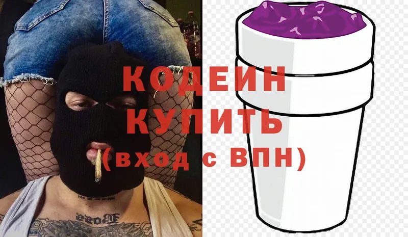 Кодеин Purple Drank  цена наркотик  Карачаевск 